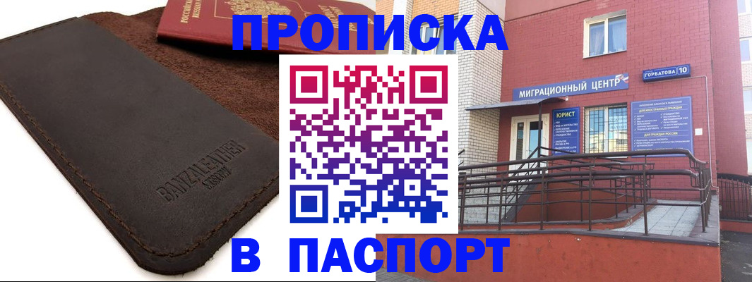 прописка ребенка в Петушках