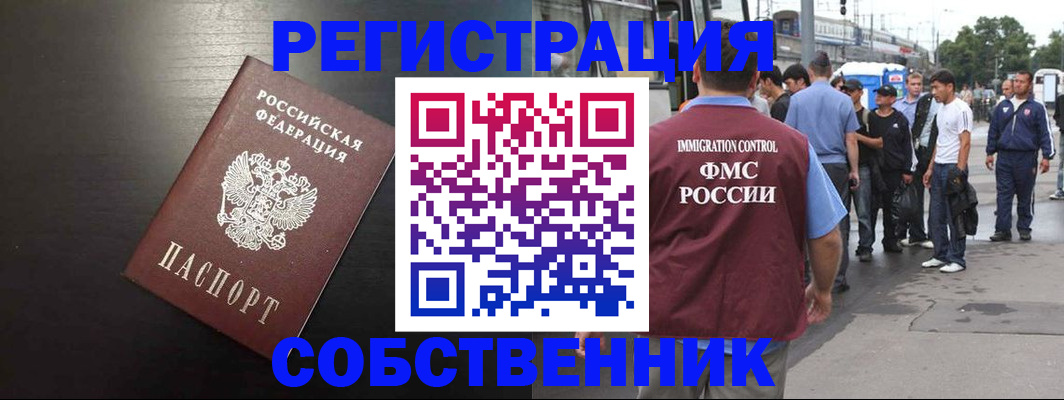 прописка от собственника в Петушках