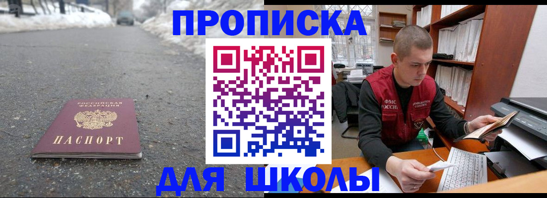 временная регистрация для школы в Петушках